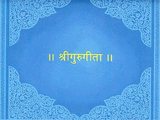 Sanskrit: Shri Guru Gita